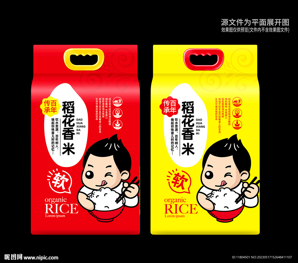 大米包装平面印刷图