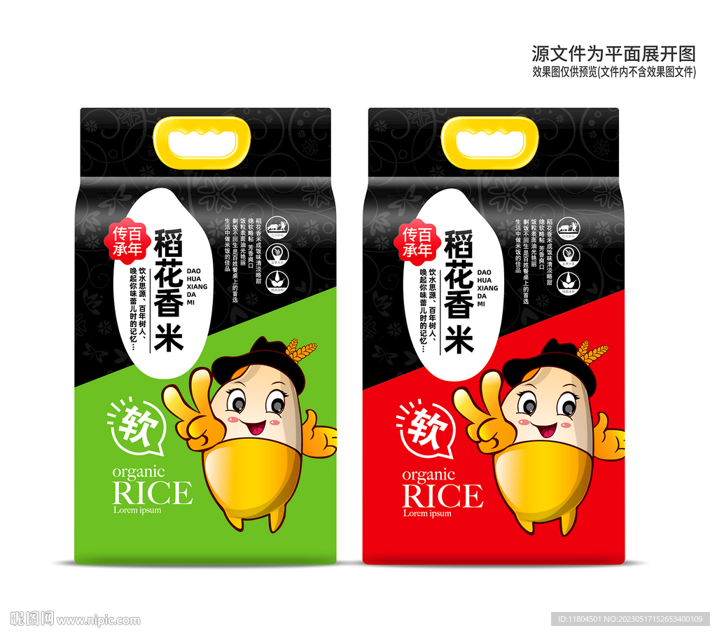 大米包装平面印刷图