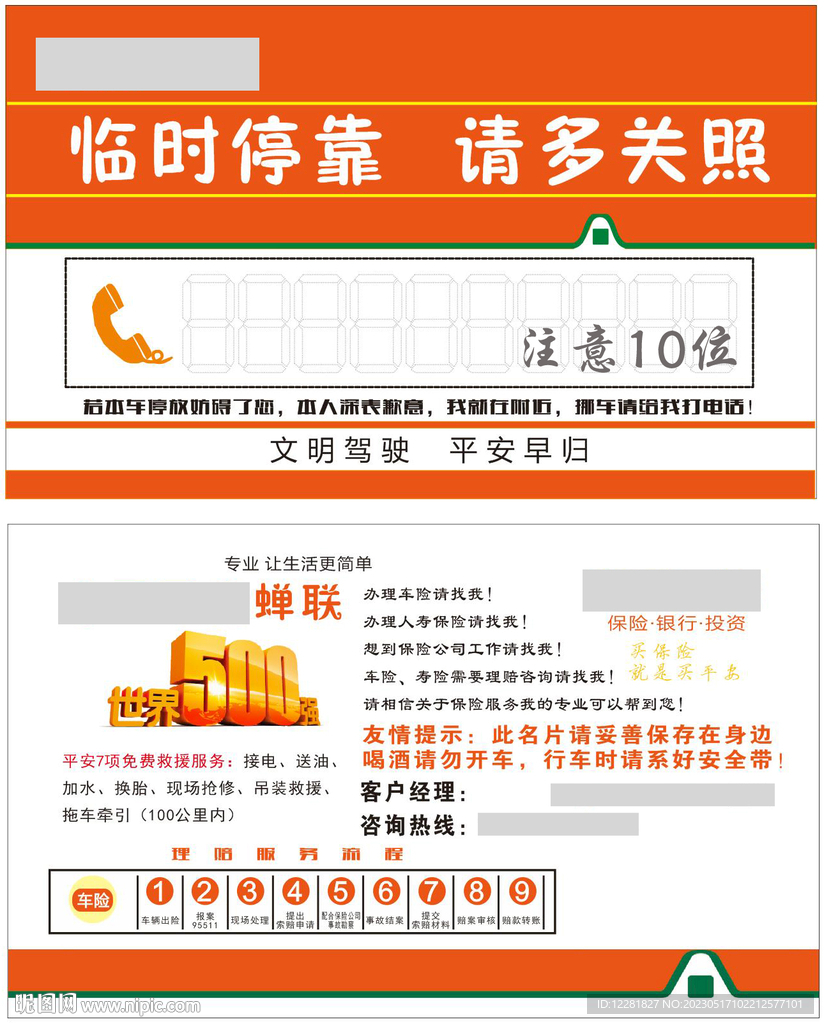 停车挪车卡片