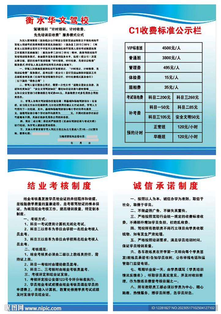 驾校制度