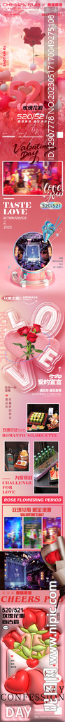 520521情人节长图