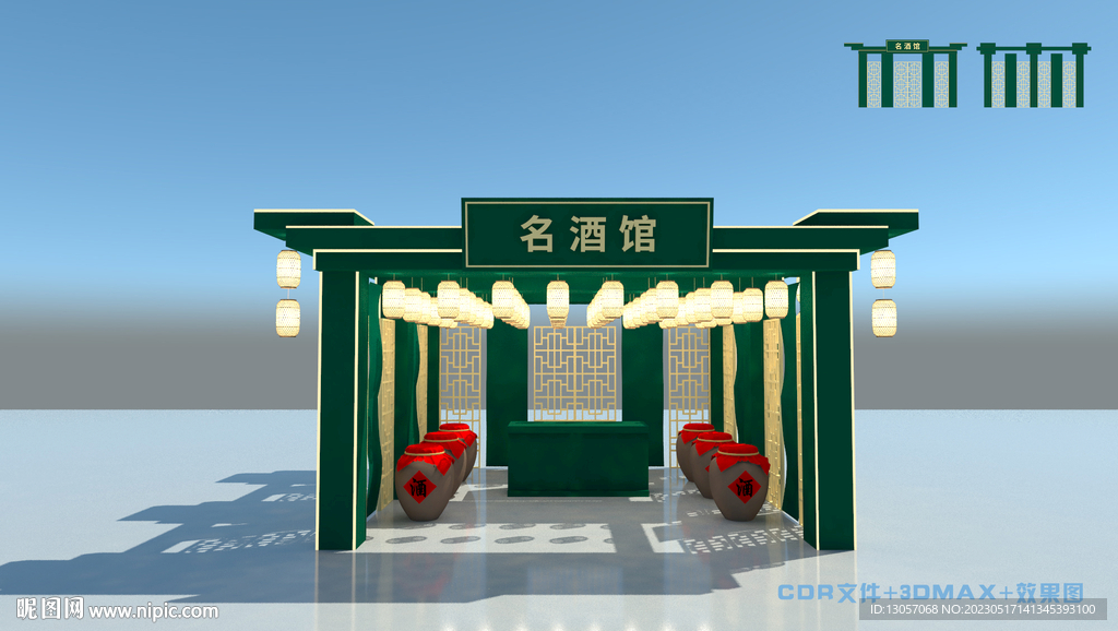 名酒馆