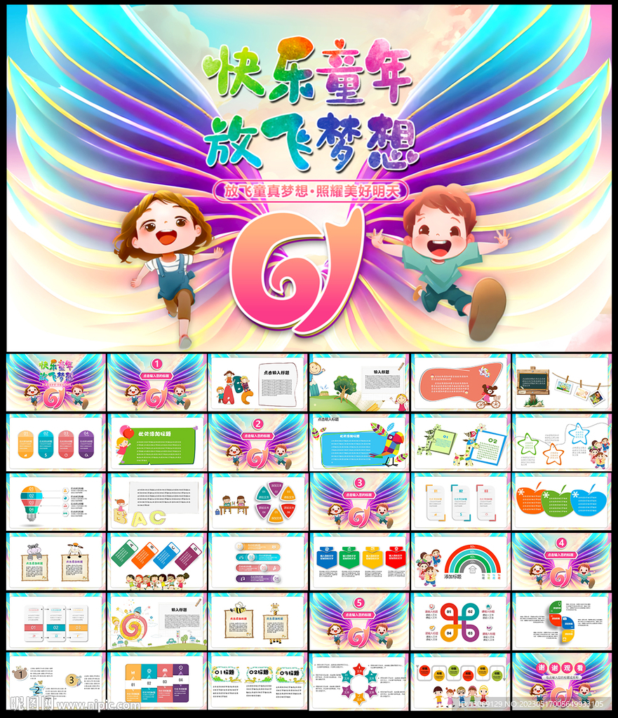 六一儿童节PPT