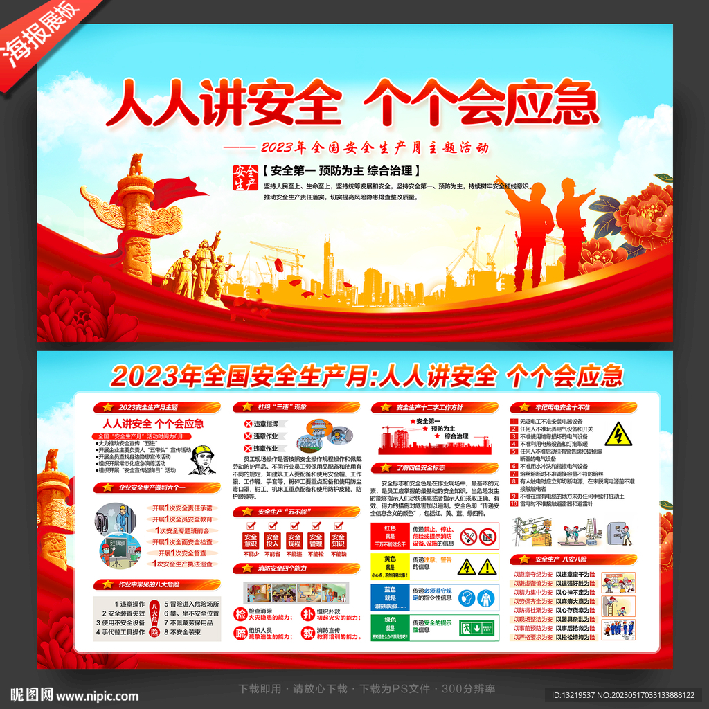 人人讲安全 个个会应急
