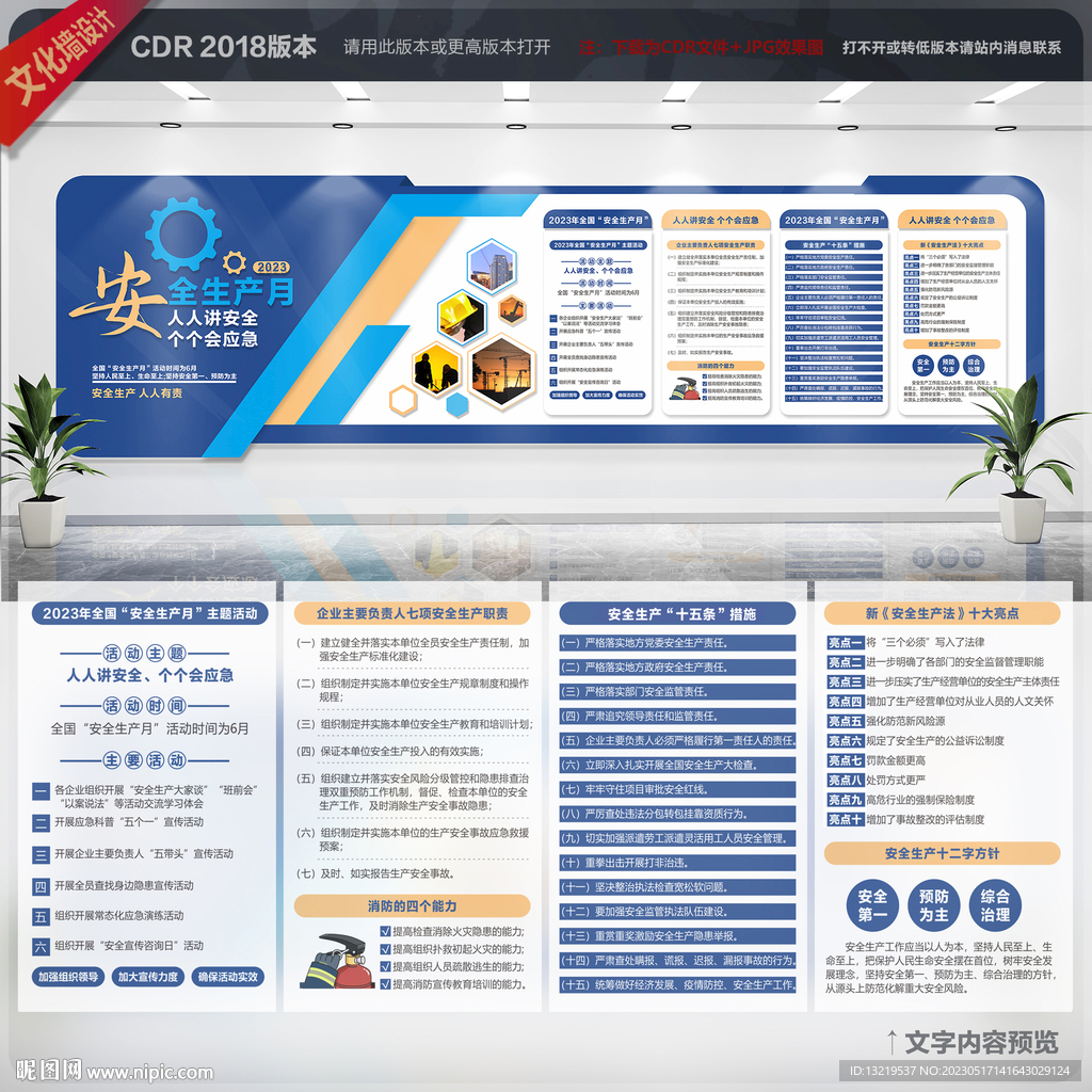 安全生产文化墙