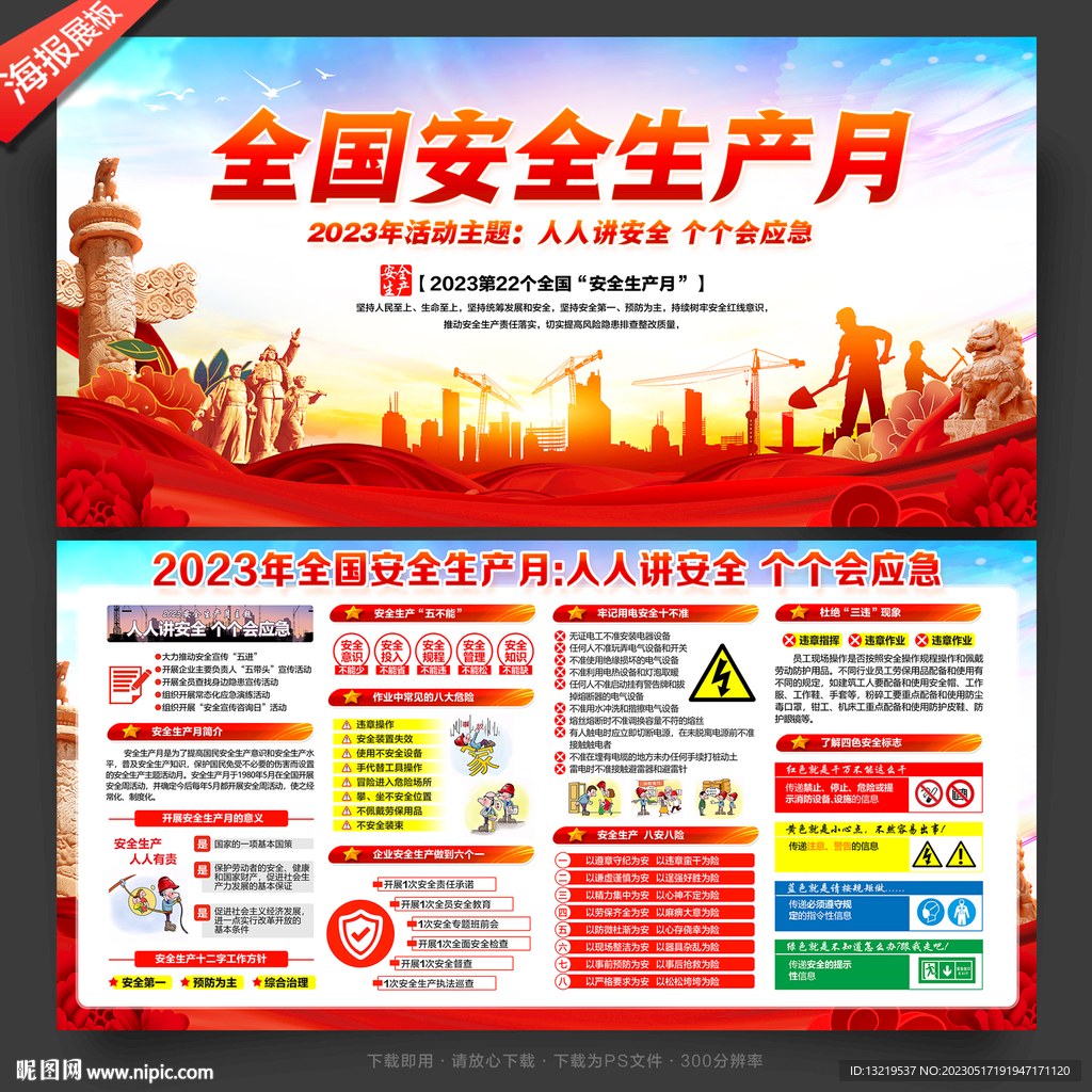 2023安全生产月