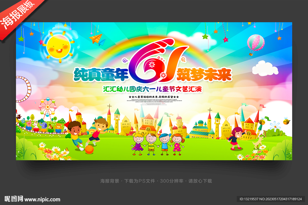 六一儿童节