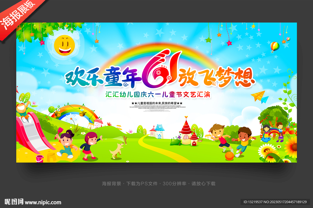 六一背景