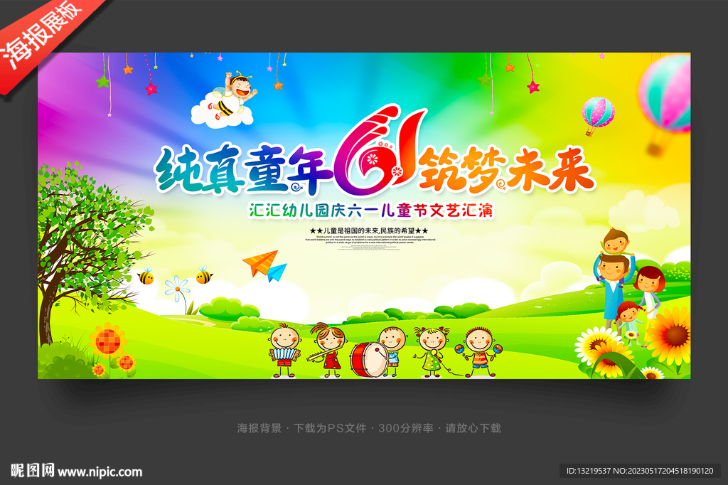 61儿童节背景