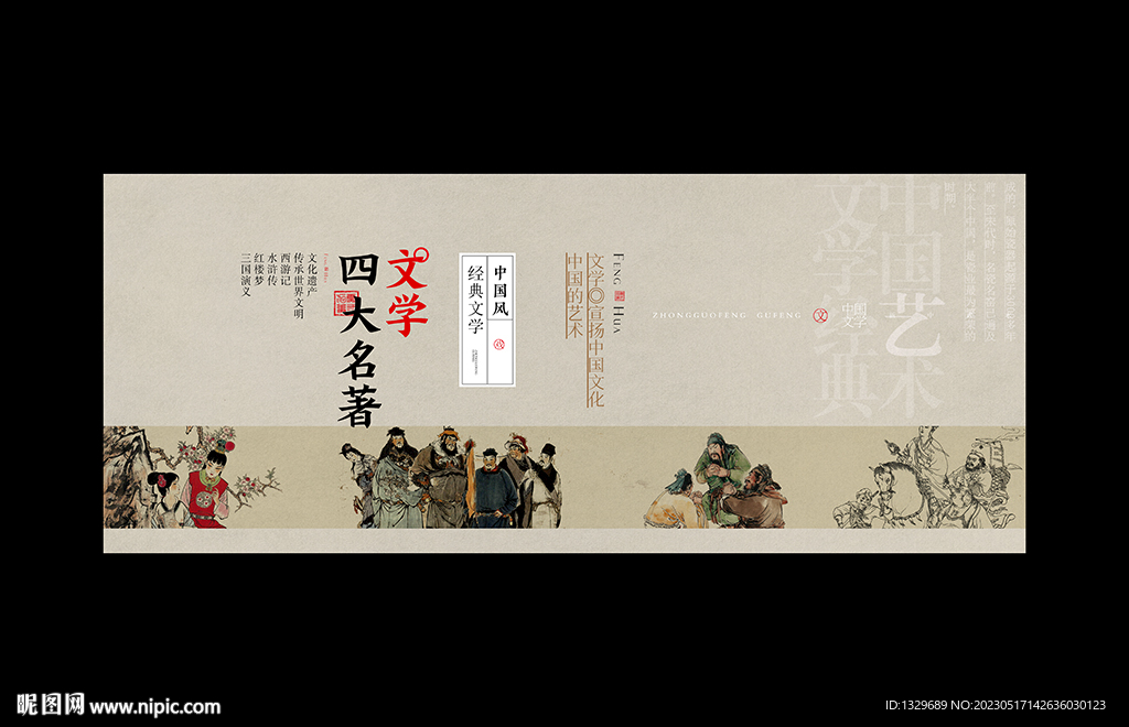 四大名著