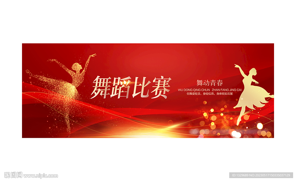 舞蹈背景