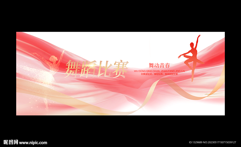 舞蹈