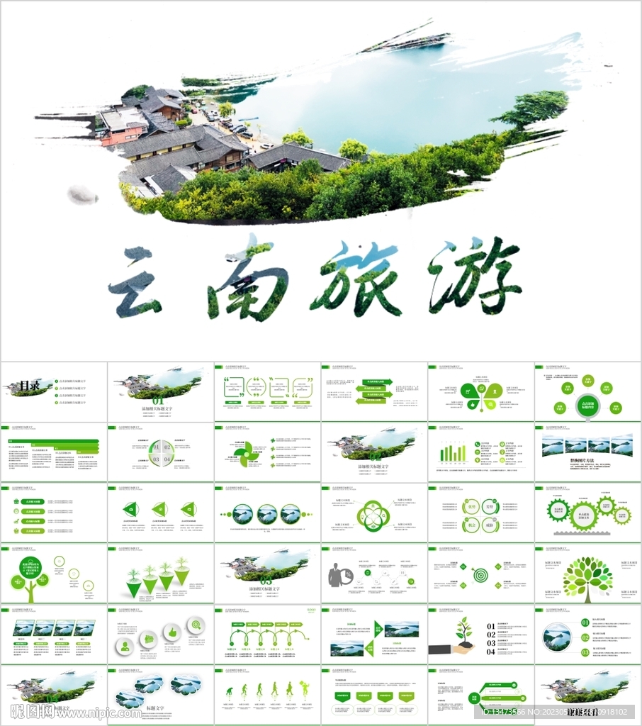 彩云之南云南印象旅游画册PPT