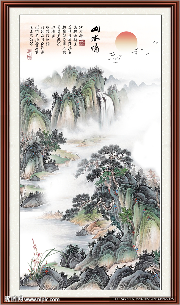 山水情