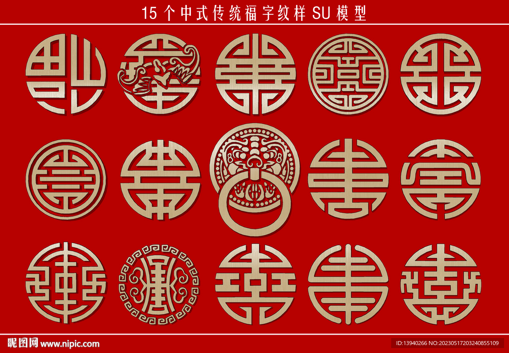 中式福字纹样
