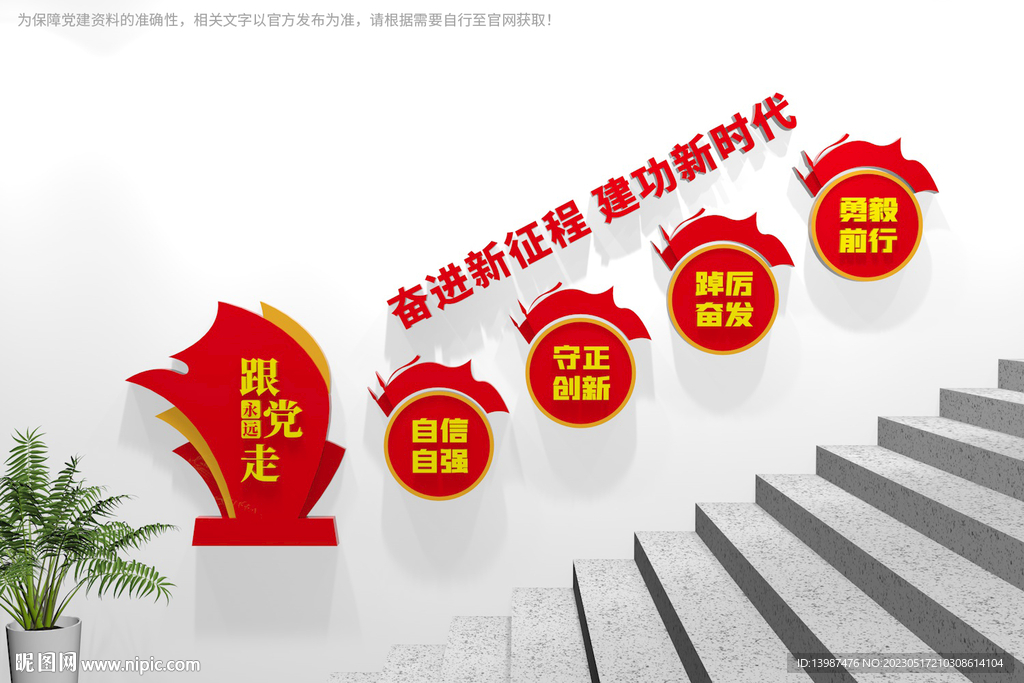 党建楼梯文化墙