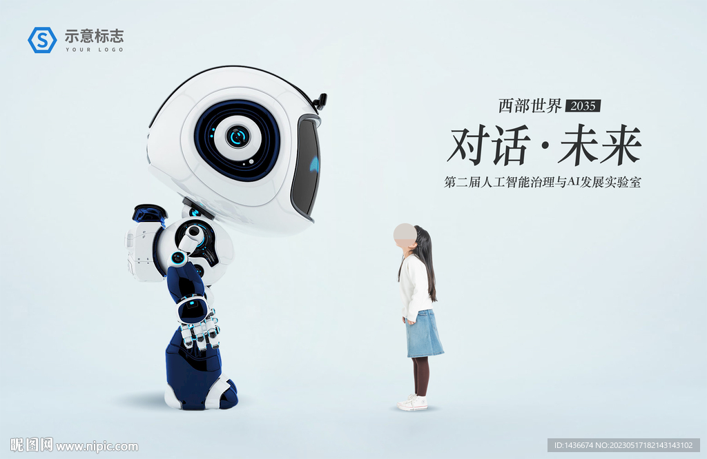 对话未来人工智能主题展板