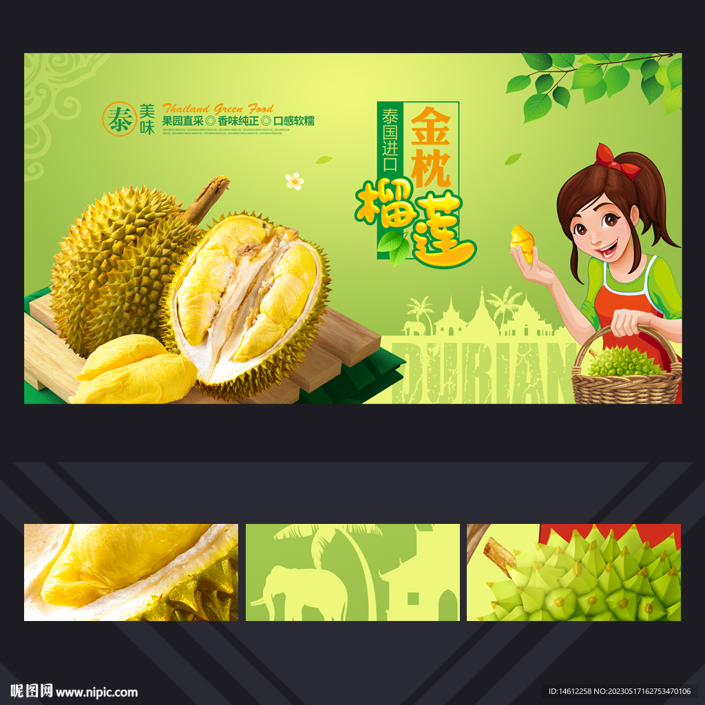 榴莲