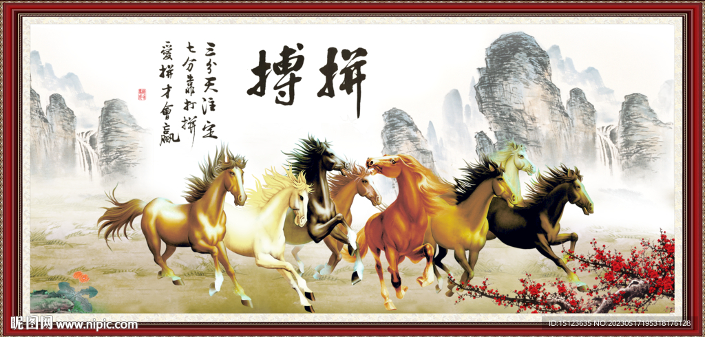 马到成功 