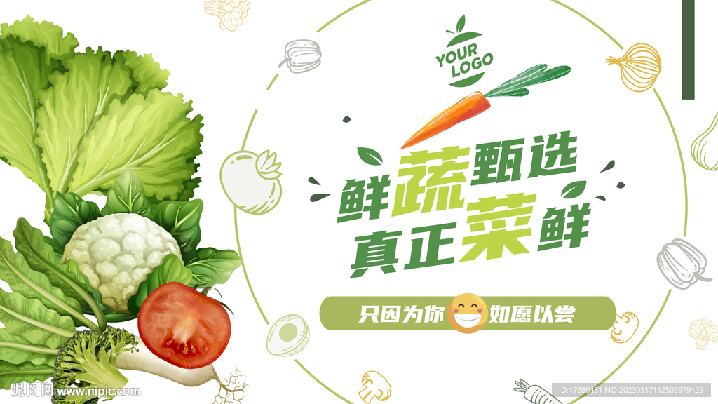 蔬菜店海报