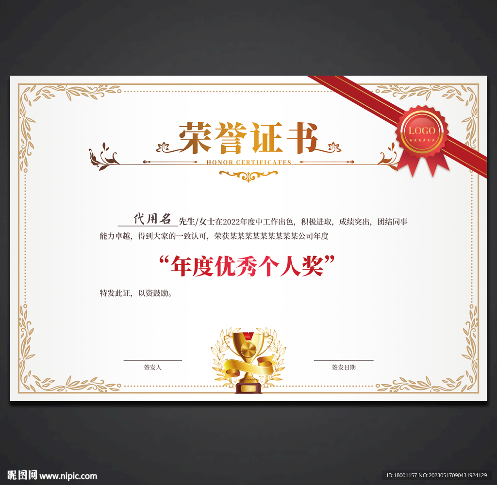 荣誉证书