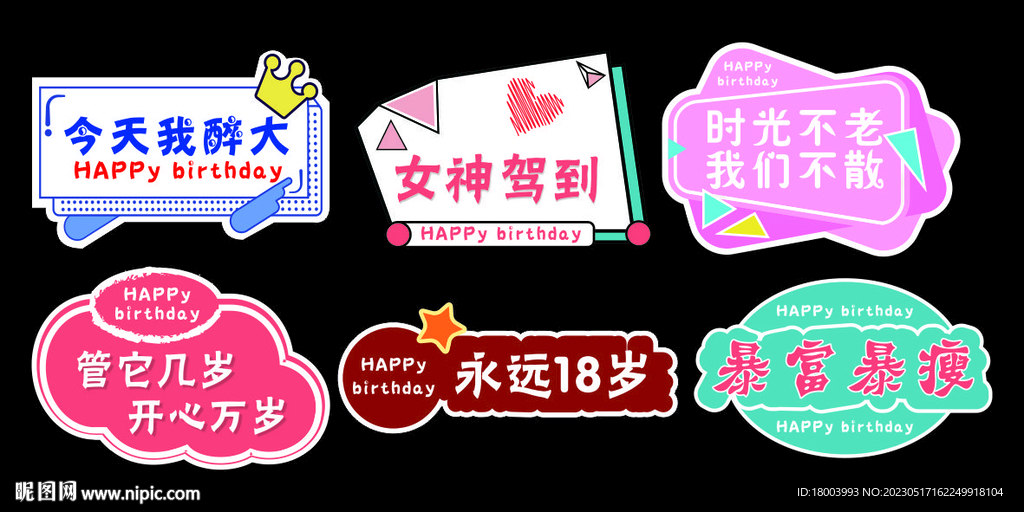 生日手举牌