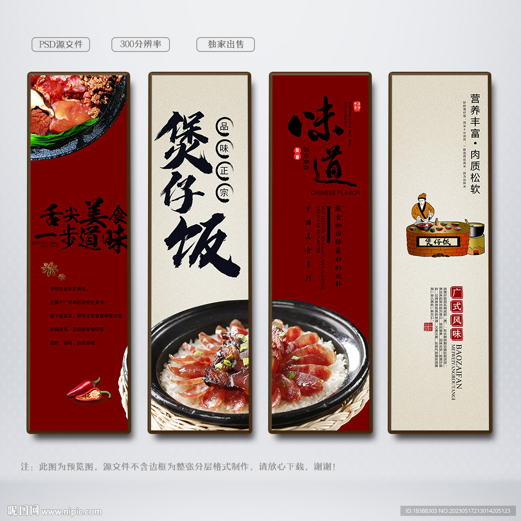 煲仔饭