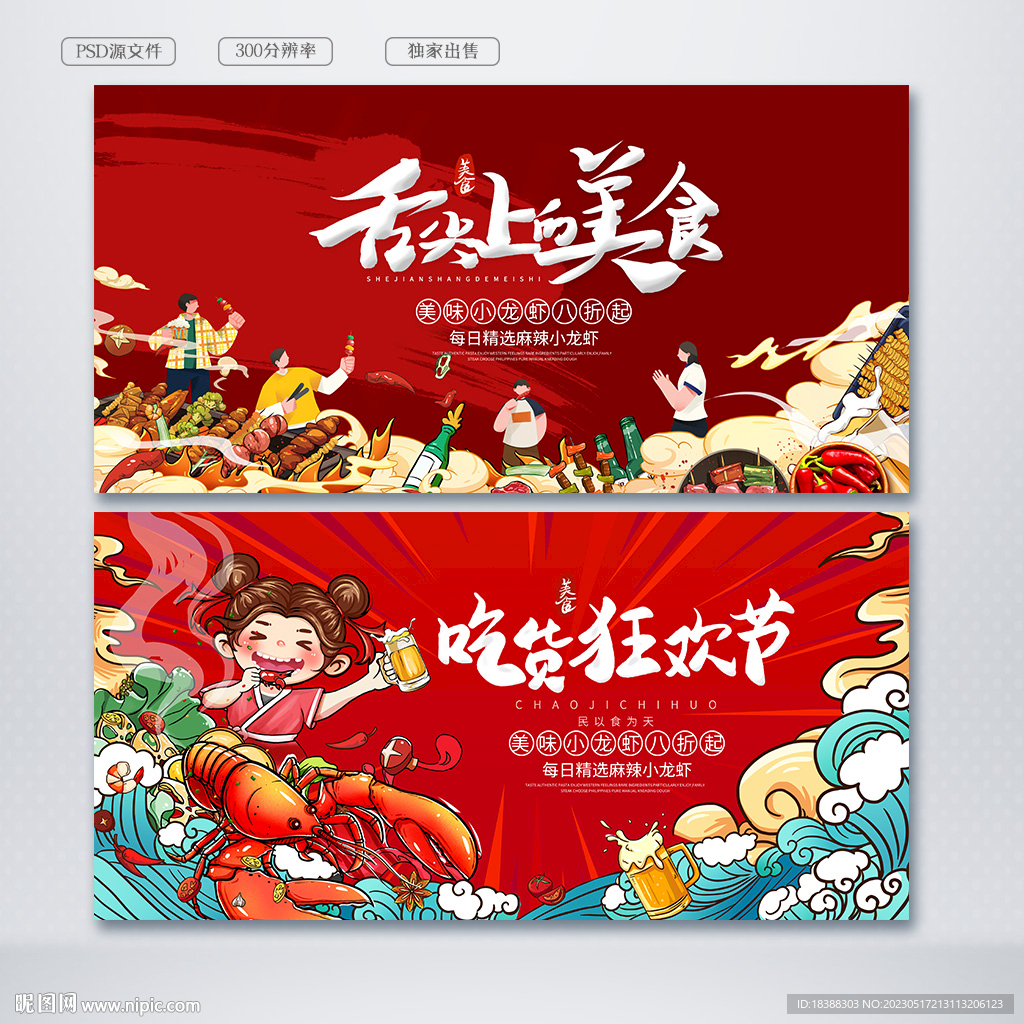 吃货节