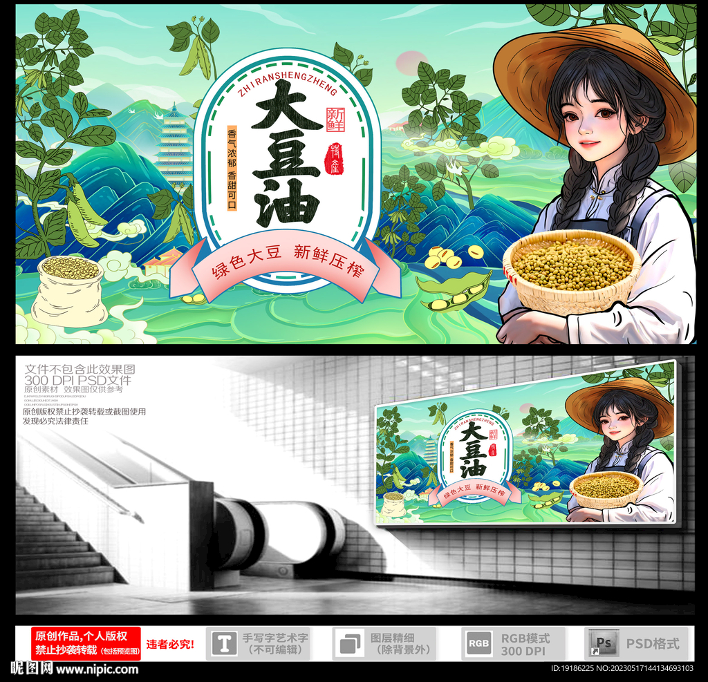 大豆油