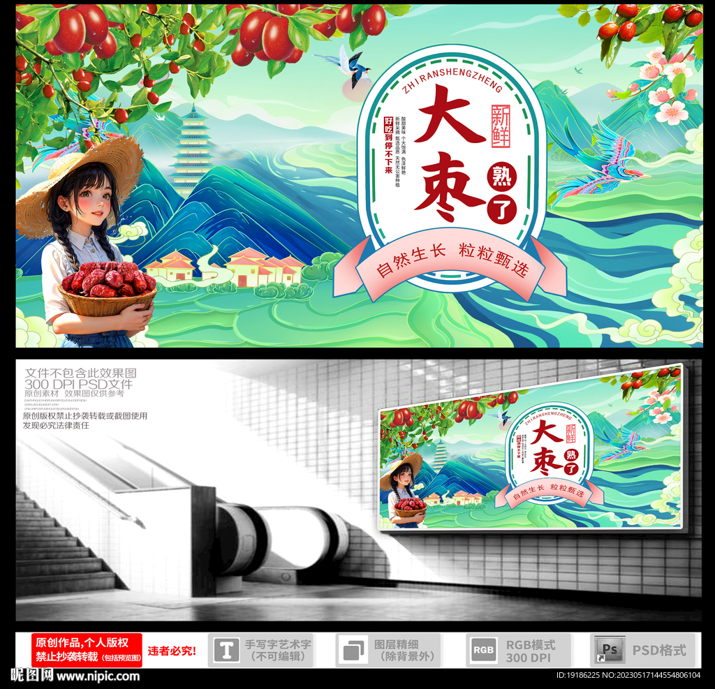 大枣