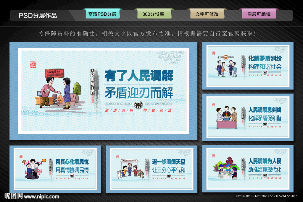 人民调解宣传展板