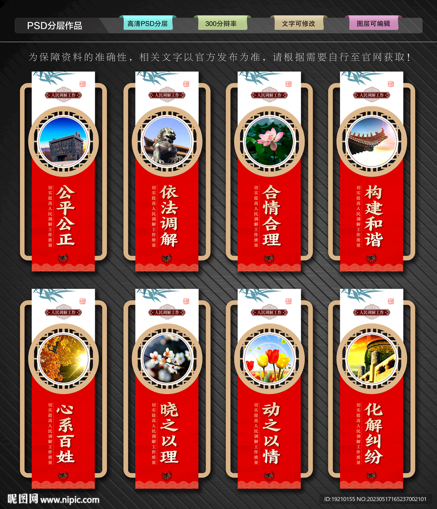 调解室文化墙