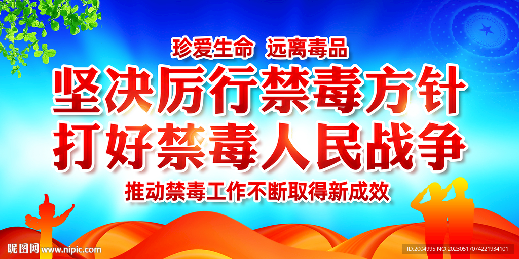 禁毒