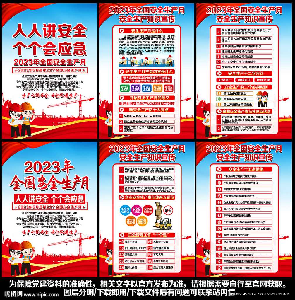2023安全月