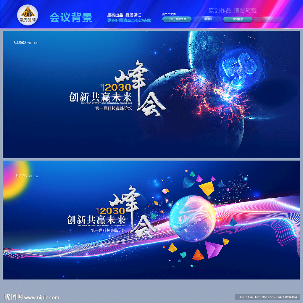 活动主视觉kv 蓝色会议