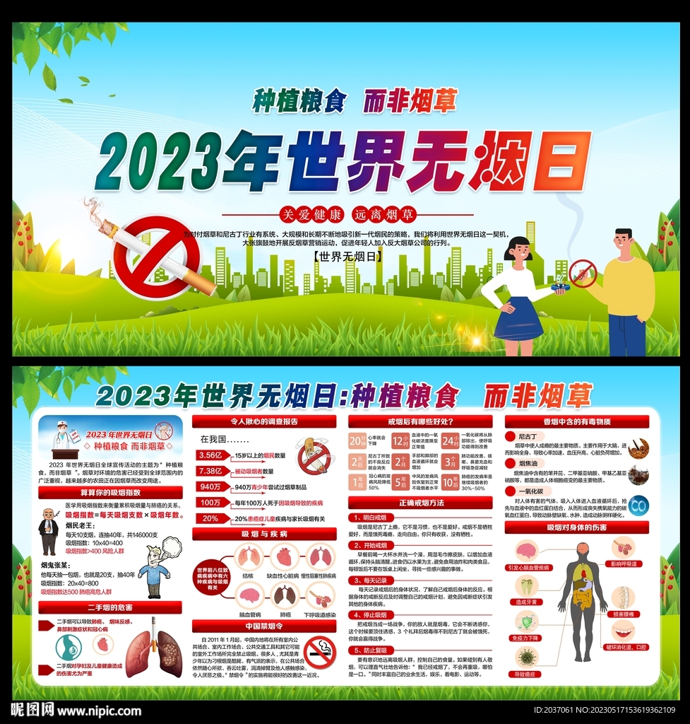 2023年世界无烟日