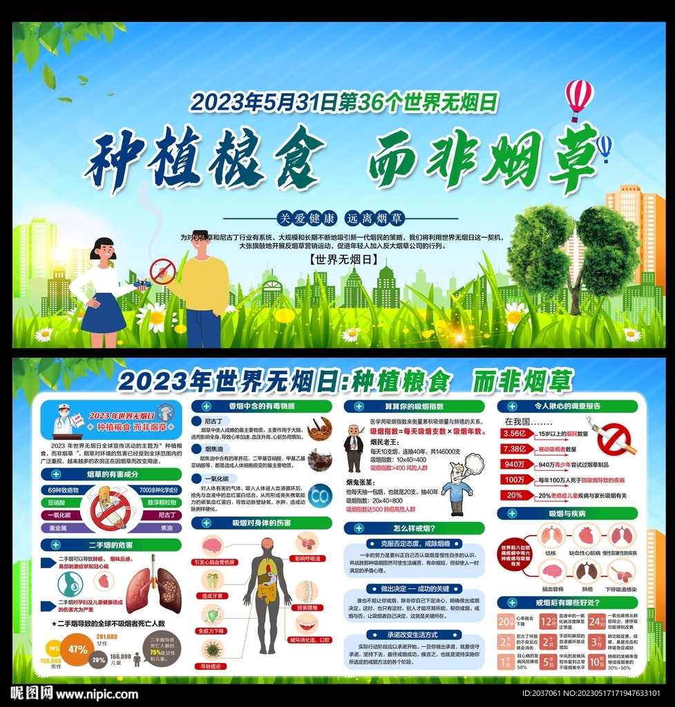 2023年无烟日