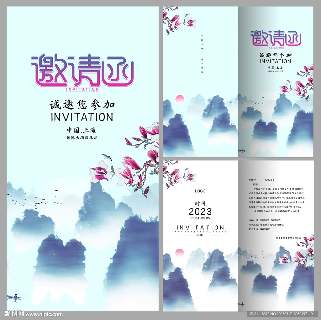 国风邀请函