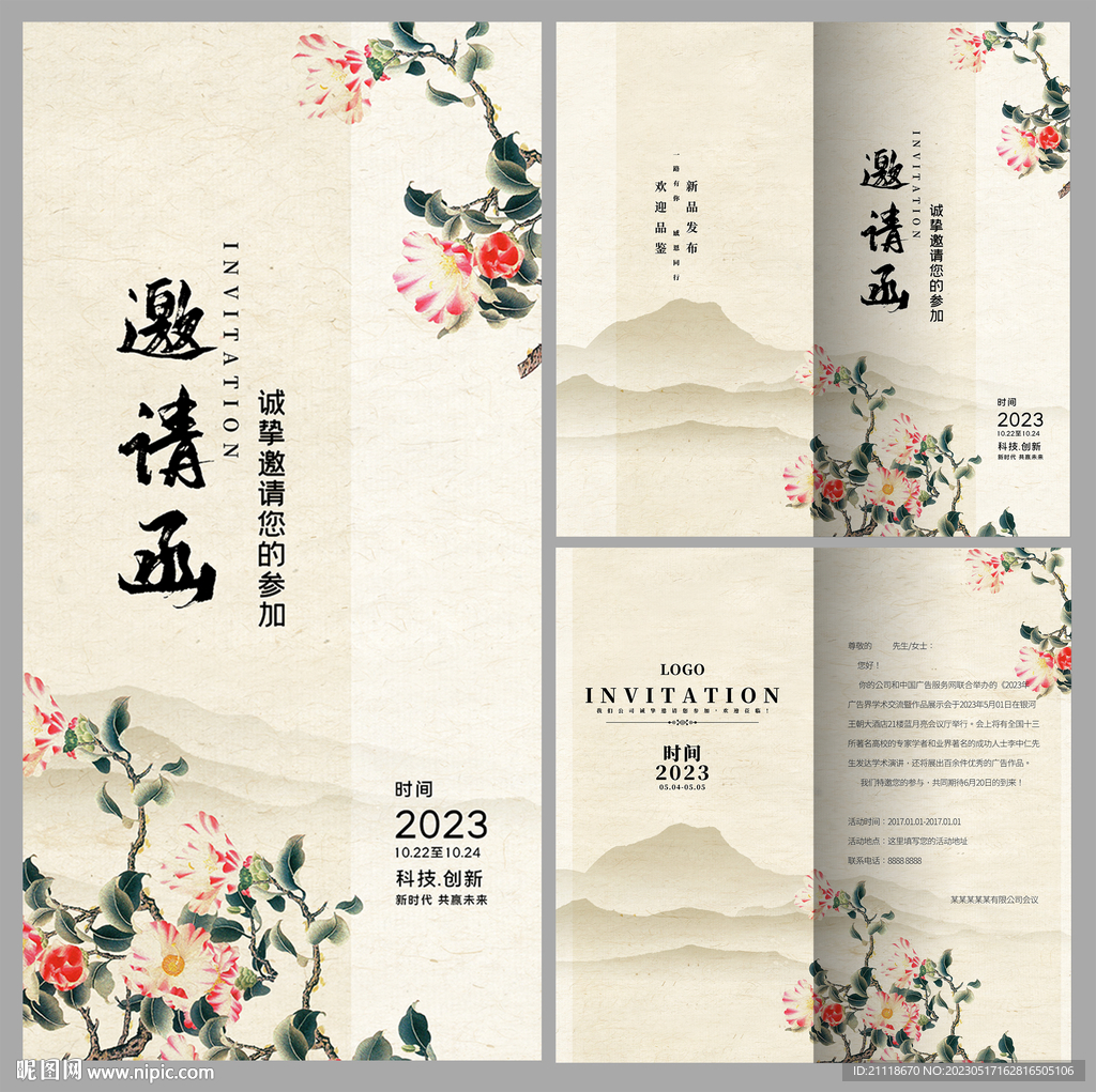 中国风邀请函