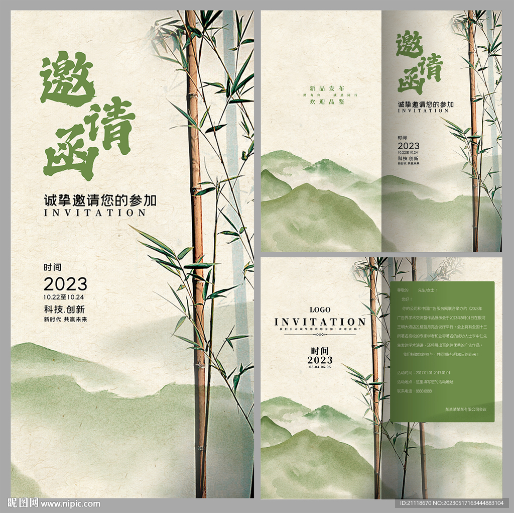 中国风竹子邀请函
