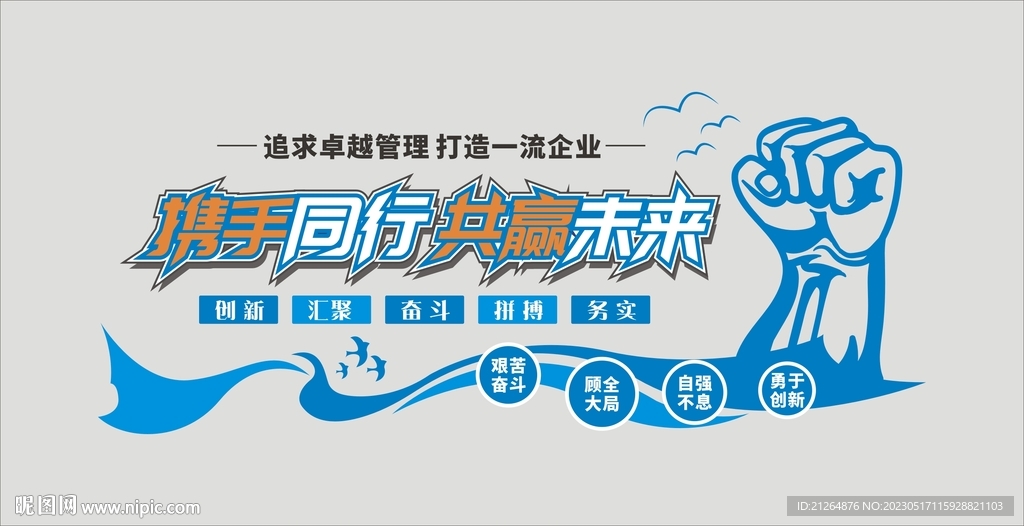 企业励志文化墙