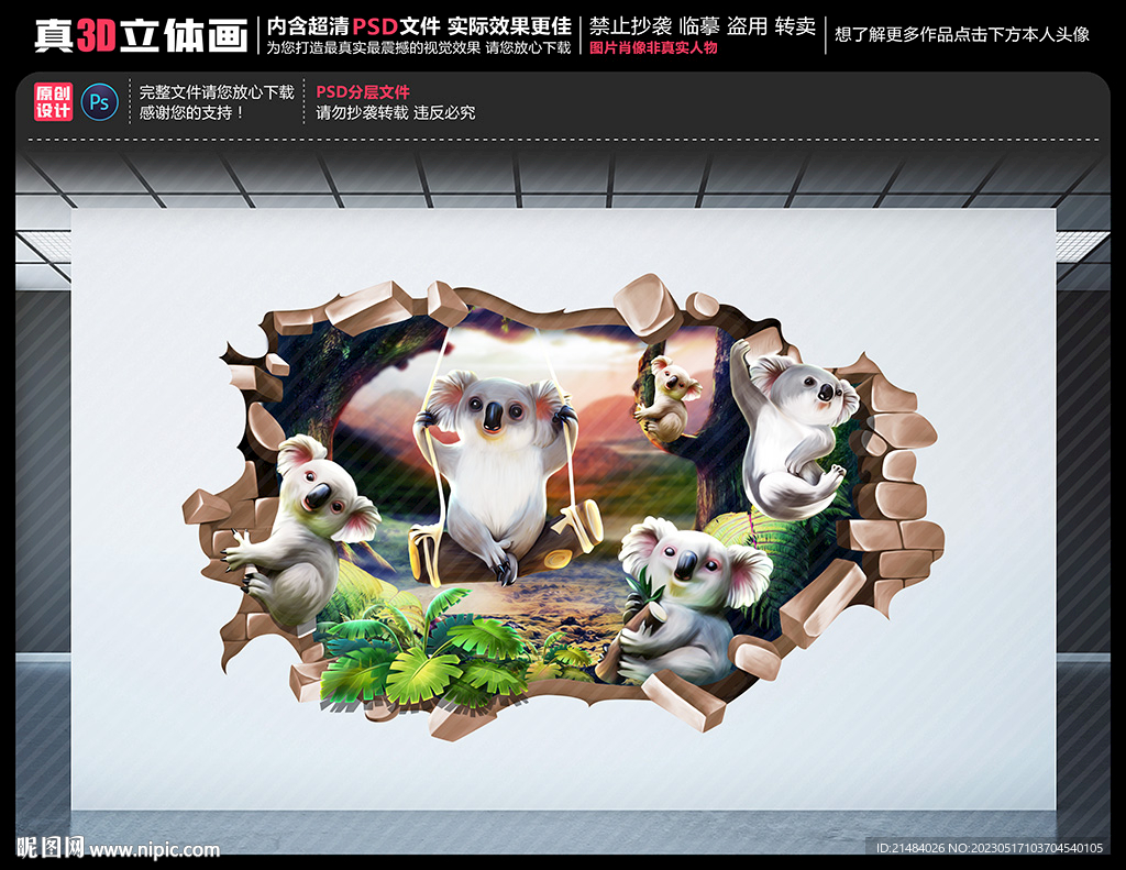 考拉壁画