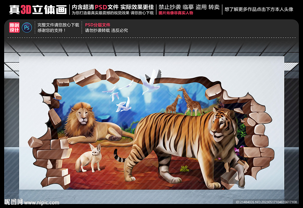 动物世界壁画