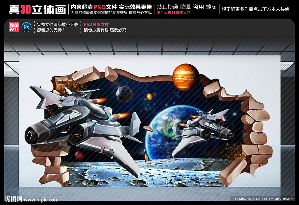 飞船壁画