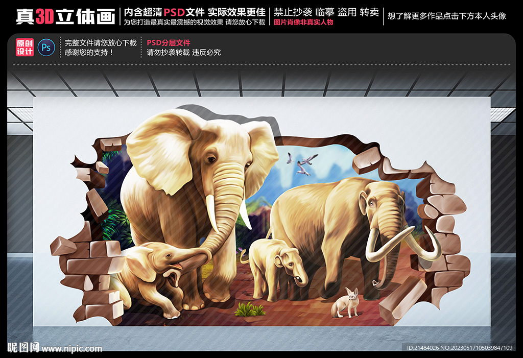大象壁画