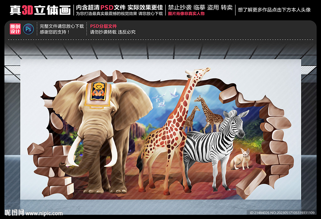动物世界壁画