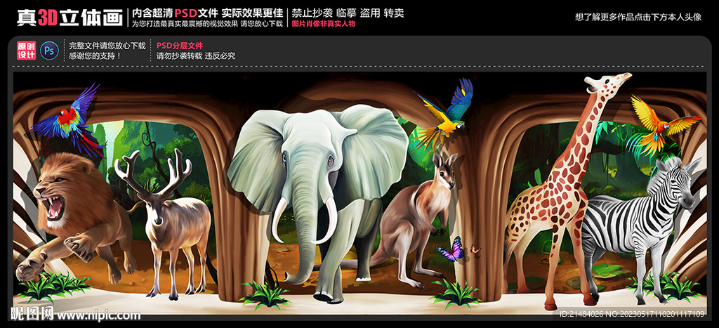动物世界壁画