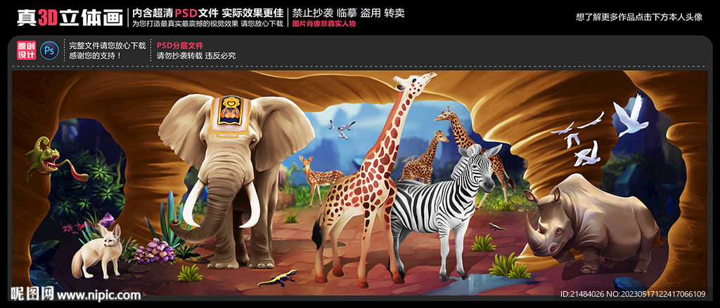 动物世界壁画