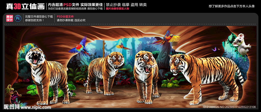 老虎壁画