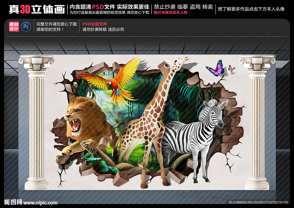 动物世界壁画